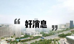 济南房子爆料事件最新,揭露楼市乱象，业主维权真相曝光